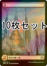 [FOIL] 山/Mountain No.265 10枚セット【日本語版】 [ONE-土地L]