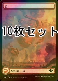 [FOIL] 山/Mountain No.275 10枚セット 【日本語版】 [OTJ-土地L]