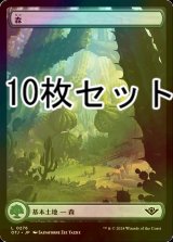 [FOIL] 森/Forest No.276 10枚セット【日本語版】 [OTJ-土地L]