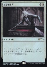 [FOIL] 運命的不在/Fateful Absence 【日本語版】 [PRM-白P]
