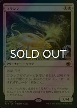 画像1: [FOIL] フランフ/Flumph （プロモスタンプ版） 【日本語版】 [AFR-白R]