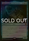 [FOIL] イリシッドの学者、グラジラックス/Grazilaxx, Illithid Scholar （プロモスタンプ版） 【日本語版】 [AFR-青R]