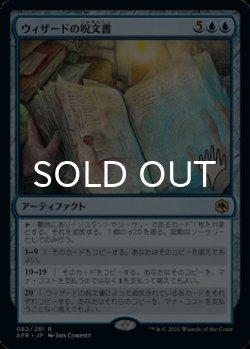 画像1: ウィザードの呪文書/Wizard's Spellbook （プロモスタンプ版） 【日本語版】 [AFR-青R]