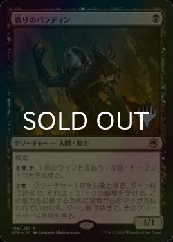 画像1: [FOIL] 偽りのパラディン/Forsworn Paladin （プロモスタンプ版） 【日本語版】 [AFR-黒R]