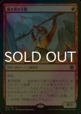 [FOIL] 強き者の下僕/Minion of the Mighty （プロモスタンプ版） 【日本語版】 [AFR-赤R]