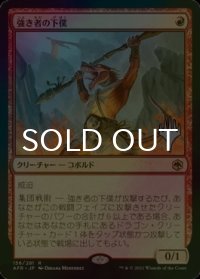 [FOIL] 強き者の下僕/Minion of the Mighty （プロモスタンプ版） 【日本語版】 [AFR-赤R]