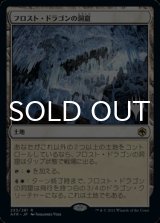 フロスト・ドラゴンの洞窟/Cave of the Frost Dragon （プロモスタンプ版） 【日本語版】 [AFR-土地R]