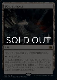 ダンジョンの入口/Dungeon Descent （プロモスタンプ版） 【日本語版】 [AFR-土地R]