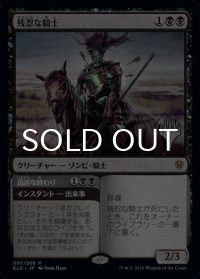 残忍な騎士/Murderous Rider （プロモスタンプ版） 【日本語版】 [ELD-黒R]