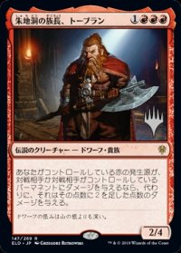 朱地洞の族長、トーブラン/Torbran, Thane of Red Fell （プロモスタンプ版） 【日本語版】 [ELD-赤R]