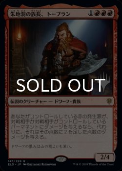 画像1: 朱地洞の族長、トーブラン/Torbran, Thane of Red Fell （プロモスタンプ版） 【日本語版】 [ELD-赤R]