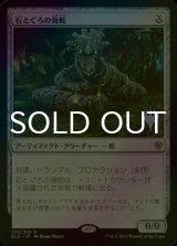 [FOIL] 石とぐろの海蛇/Stonecoil Serpent （プロモスタンプ版） 【日本語版】 [ELD-灰R]