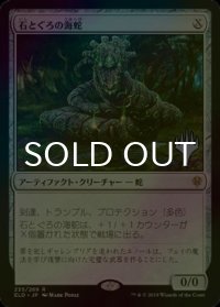 [FOIL] 石とぐろの海蛇/Stonecoil Serpent （プロモスタンプ版） 【日本語版】 [ELD-灰R]