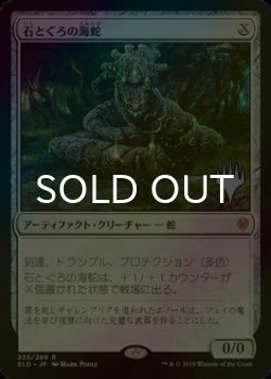 画像1: [FOIL] 石とぐろの海蛇/Stonecoil Serpent （プロモスタンプ版） 【日本語版】 [ELD-灰R]