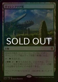[FOIL] ギャレンブリグ城/Castle Garenbrig （プロモスタンプ版） 【日本語版】 [ELD-土地R]