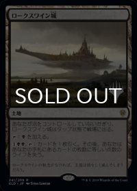 ロークスワイン城/Castle Locthwain （プロモスタンプ版） 【日本語版】 [ELD-土地R]