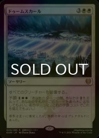 [FOIL] ドゥームスカール/Doomskar （プロモスタンプ版） 【日本語版】 [KHM-白R]