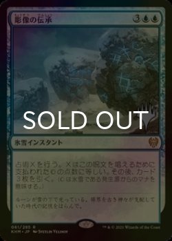 画像1: [FOIL] 彫像の伝承/Graven Lore （プロモスタンプ版） 【日本語版】 [KHM-青R]
