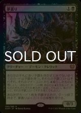 [FOIL] 夢貪り/Dream Devourer （プロモスタンプ版） 【日本語版】 [KHM-黒R]