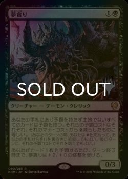 画像1: [FOIL] 夢貪り/Dream Devourer （プロモスタンプ版） 【日本語版】 [KHM-黒R]