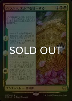 画像1: [FOIL] ヘラルド、エルフを統一する/Harald Unites the Elves （プロモスタンプ版） 【日本語版】 [KHM-金R]
