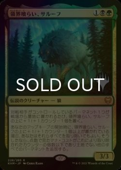 画像1: [FOIL] 領界喰らい、サルーフ/Sarulf, Realm Eater （プロモスタンプ版） 【日本語版】 [KHM-金R]