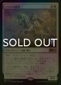 [FOIL] バスリの副官/Basri's Lieutenant （プロモスタンプ版） 【日本語版】 [M21-白R]