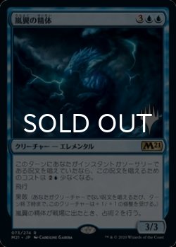 画像1: 嵐翼の精体/Stormwing Entity （プロモスタンプ版） 【日本語版】 [M21-青R]