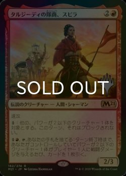 画像1: [FOIL] タルジーディの隊商、スビラ/Subira, Tulzidi Caravanner （プロモスタンプ版） 【日本語版】 [M21-赤R]