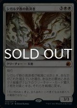 シガルダ教の救済者/Sigardian Savior （プロモスタンプ版） 【日本語版】 [MID-白MR]