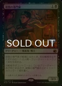 [FOIL] 殺戮の専門家/Slaughter Specialist （プロモスタンプ版） 【日本語版】 [MID-黒R]