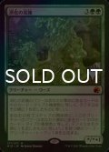 [FOIL] 消化の泥塊/Consuming Blob （プロモスタンプ版） 【日本語版】 [MID-緑MR]