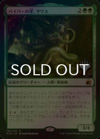 [FOIL] バイパーの牙、サリス/Saryth, the Viper's Fang （プロモスタンプ版） 【日本語版】 [MID-緑R]