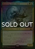 [FOIL] 大スライム、スローグルク/Slogurk, the Overslime （プロモスタンプ版） 【日本語版】 [MID-金R]