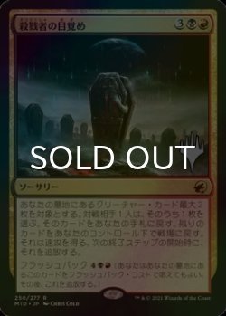画像1: [FOIL] 殺戮者の目覚め/Wake to Slaughter （プロモスタンプ版） 【日本語版】 [MID-金R]