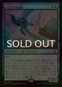 [FOIL] エイヴンの急使/Aven Courier （プロモスタンプ版） 【日本語版】 [NCC-青R]