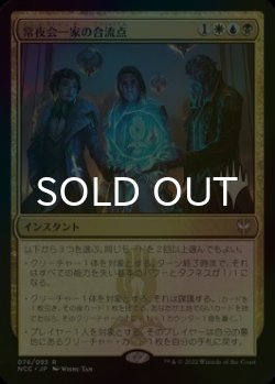 画像1: [FOIL] 常夜会一家の合流点/Obscura Confluence （プロモスタンプ版） 【日本語版】 [NCC-金R]