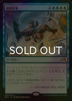 画像1: [FOIL] 嵐風招来/Invoke the Winds （プロモスタンプ版） 【日本語版】 [NEO-青R]