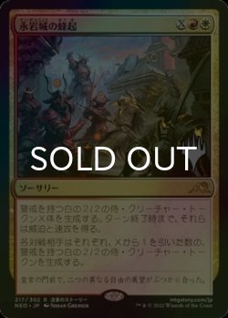 画像1: [FOIL] 永岩城の蜂起/Eiganjo Uprising （プロモスタンプ版） 【日本語版】 [NEO-金R]