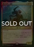 [FOIL] 嵐の切先、雷遊/Raiyuu, Storm's Edge （プロモスタンプ版） 【日本語版】 [NEO-金R]