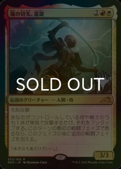 画像1: [FOIL] 嵐の切先、雷遊/Raiyuu, Storm's Edge （プロモスタンプ版） 【日本語版】 [NEO-金R]