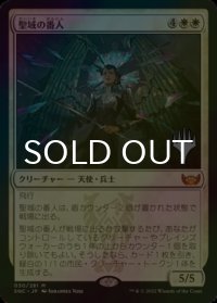 [FOIL] 聖域の番人/Sanctuary Warden （プロモスタンプ版） 【日本語版】 [SNC-白MR]