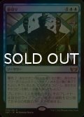 [FOIL] 損切り/Cut Your Losses （プロモスタンプ版） 【日本語版】 [SNC-青R]