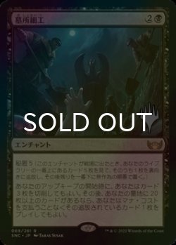 画像1: [FOIL] 墓所細工/Cemetery Tampering （プロモスタンプ版） 【日本語版】 [SNC-黒R]
