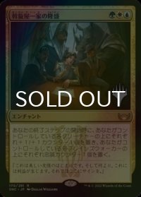 [FOIL] 斡旋屋一家の隆盛/Brokers Ascendancy （プロモスタンプ版） 【日本語版】 [SNC-金R]