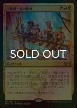 画像1: [FOIL] 土建組一家の隆盛/Riveteers Ascendancy （プロモスタンプ版） 【日本語版】 [SNC-金R]