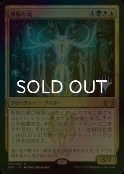 画像1: [FOIL] 解脱の魂/Soul of Emancipation （プロモスタンプ版） 【日本語版】 [SNC-金R]