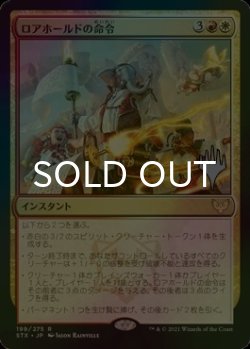 画像1: [FOIL] ロアホールドの命令/Lorehold Command （プロモスタンプ版） 【日本語版】 [STX-金R]