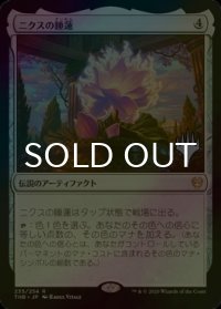 [FOIL] ニクスの睡蓮/Nyx Lotus （プロモスタンプ版） 【日本語版】 [THB-灰R]