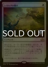 [FOIL] シガルダの助け/Sigarda's Aid （プロモスタンプ版） 【日本語版】 [EMN-白R]